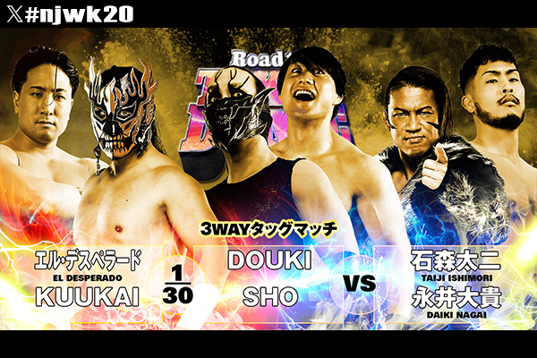 次回発送15日後 12月22日(月)『Road to TOKYO DOME』＜最終戦＞後楽園ホール大会・試合