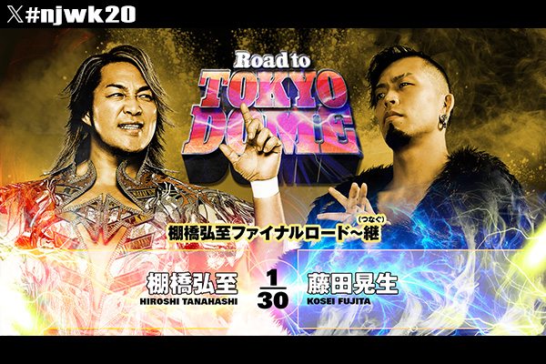 12月22日(月)『Road to TOKYO DOME』＜最終戦＞後楽園ホール大会・試合