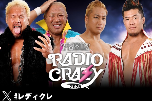 レジェンドプロレスラー　3体セット 12月26日(金)『RADIO CRAZY 新日本プロレススペシャルマッチ』の全