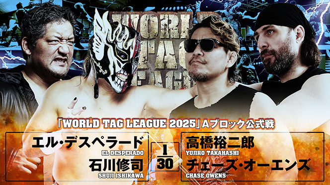 12月8日(月) 広島大会の公式戦“試合順”が決定！】『WORLD TAG LEAGUE