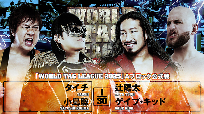 12月8日(月) 広島大会の公式戦“試合順”が決定！】『WORLD TAG LEAGUE 