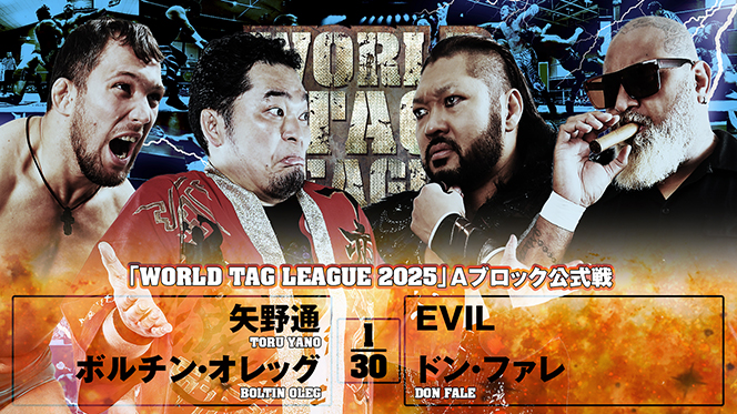 12月8日(月) 広島大会の公式戦“試合順”が決定！】『WORLD TAG LEAGUE