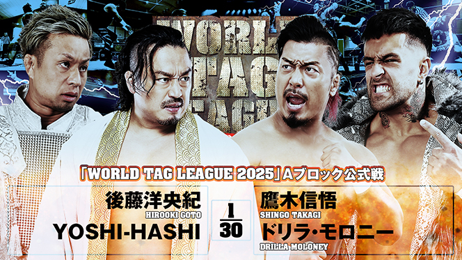 12月8日(月) 広島大会の公式戦“試合順”が決定！】『WORLD TAG LEAGUE