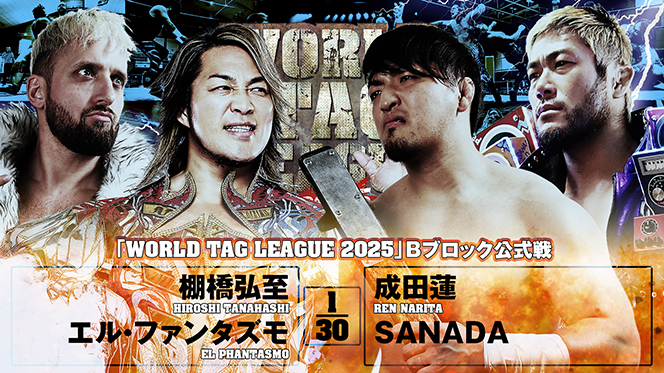 12月9日（火）『WORLD TAG』福岡大会の“全カード”が決定！】メインは