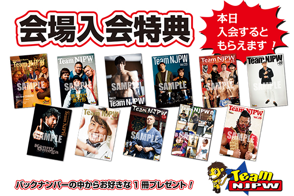 Team NJPW情報】6月2日(火)-3日(水)後楽園大会、6月7日(日)大田区大会
