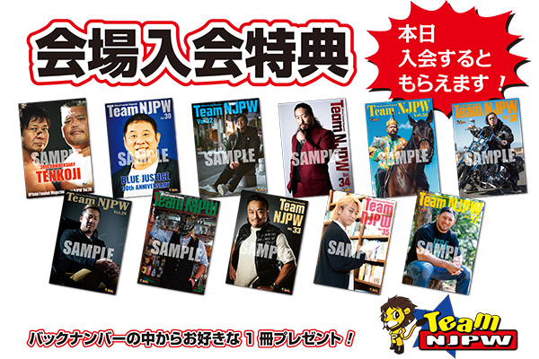 Team NJPW情報】6月2日(火)-3日(水)後楽園大会、6月7日(日)大田区大会
