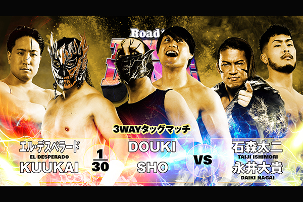 完売御礼】12月22日(月) 東京・後楽園ホールにご来場のお客様へ