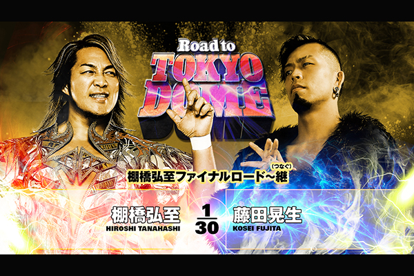 完売御礼】12月22日(月) 東京・後楽園ホールにご来場のお客様へ