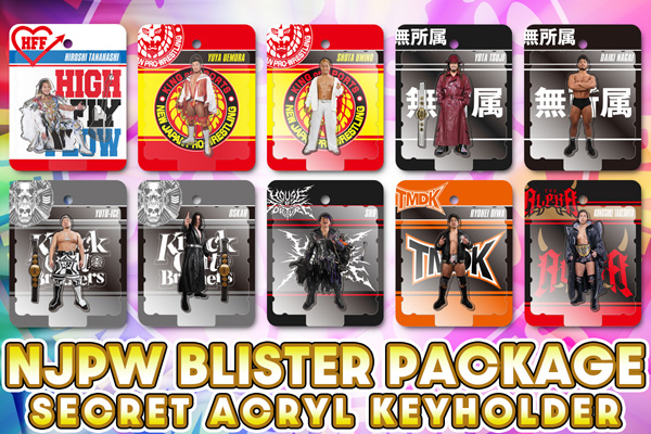 12.19高崎大会から発売！『ブリスター型シークレットアクリル』に第2弾