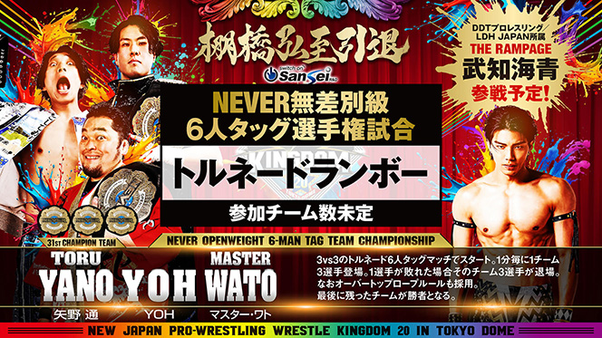 チーズ！ 2017年9〜11・2018年1・4、2019年5・6・8・11月号他 WRESTLE KINGDOM 20 in 東京ドーム 棚橋弘至引退