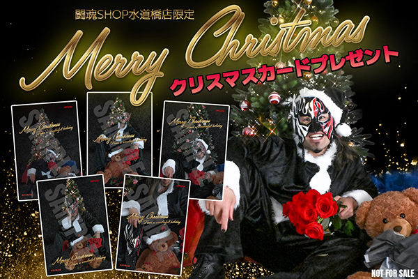 闘魂SHOP水道橋店限定】エル・デスペラード選手のクリスマスカード