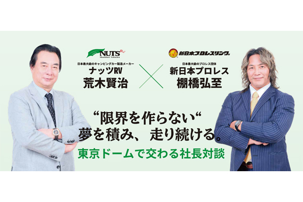 WRESTLE KINGDOM 20 in 東京ドーム 棚橋弘至引退