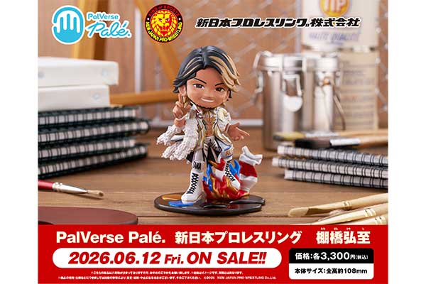 闘魂SHOP通販サイトで12月19日から『PalVerse Palé. 棚橋弘至』の予約