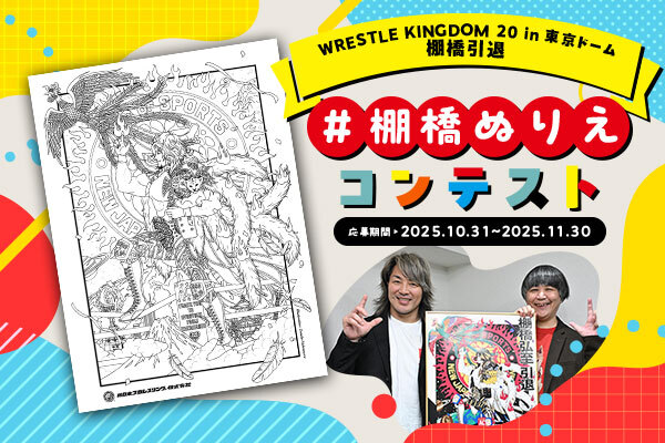 たくさんのご応募ありがとうございます！「中村佑介さん作『WRESTLE