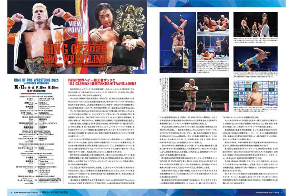 一挙に3冊配信！】『KING OF PRO-WRESTLING』『SUPER Jr. TAG LEAGUE