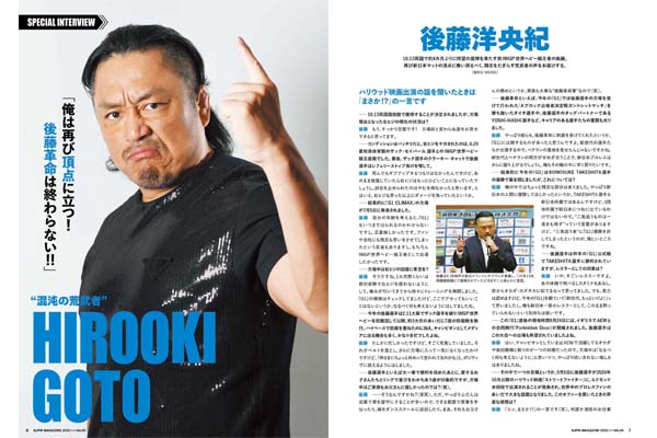 一挙に3冊配信！】『KING OF PRO-WRESTLING』『SUPER Jr. TAG LEAGUE