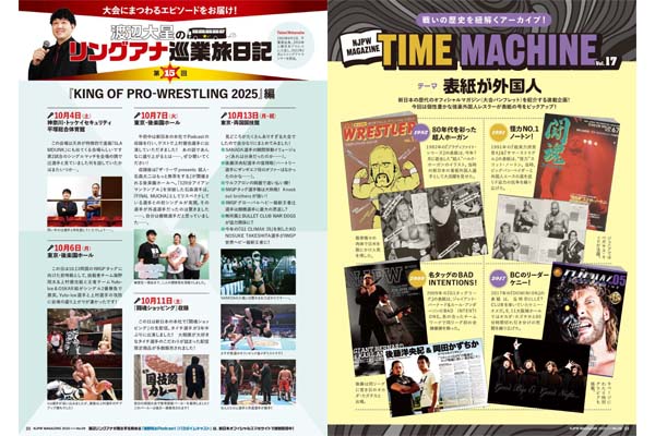 一挙に3冊配信！】『KING OF PRO-WRESTLING』『SUPER Jr. TAG LEAGUE