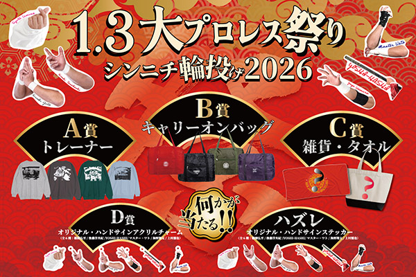 WRESTLE KINGDOM 20 in 東京ドーム 棚橋弘至引退
