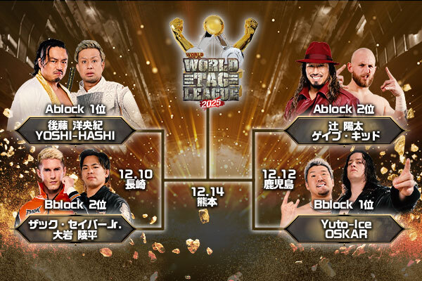 12月10日（水）長崎大会の全カードが決定！】メインは“『WORLD TAG