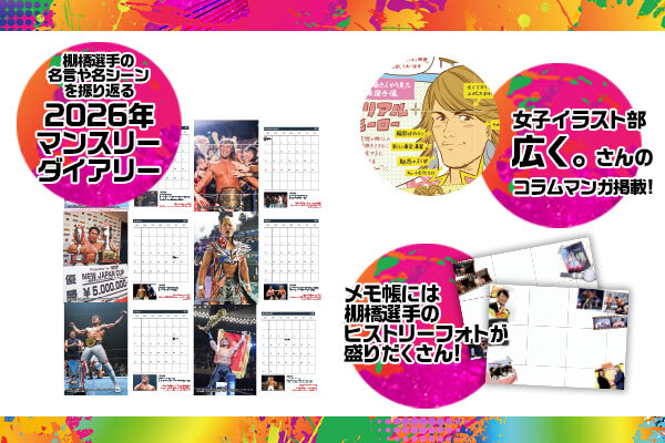 特報】1月4日（土）東京ドームでスマホプレミアム新規入会＆既存会員に