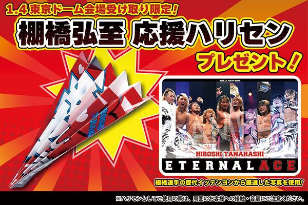 新日本プロレス、20thANNIVERSARY. 12月22日（月）後楽園ホール大会の全カードが決定！】メインは棚橋vs