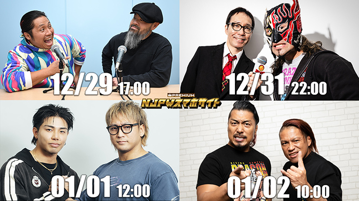 スマホプレミアムPodcast“年末年始SP”4連発！】①プレミアム版『Junk