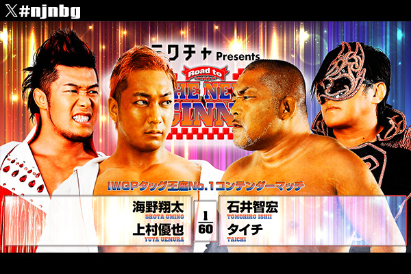 1月19日(月)『Road to THE NEW BEGINNING』＜開幕戦＞後楽園ホール大会