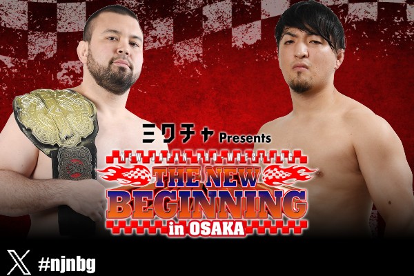 2月11日（水・祝)大阪府立大会の全カードが決定！】メインは“IWGP