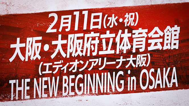 2026年“ビッグマッチ”スケジュールが決定！】 3月20日（金・祝）＆21日