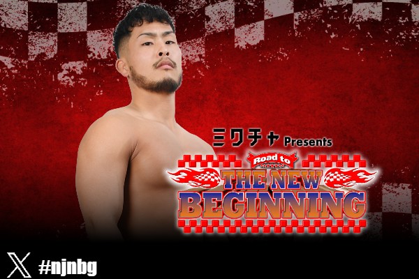 1月20日(火)後楽園ホール】試合前サイン会は永井大貴選手！ | 新日本