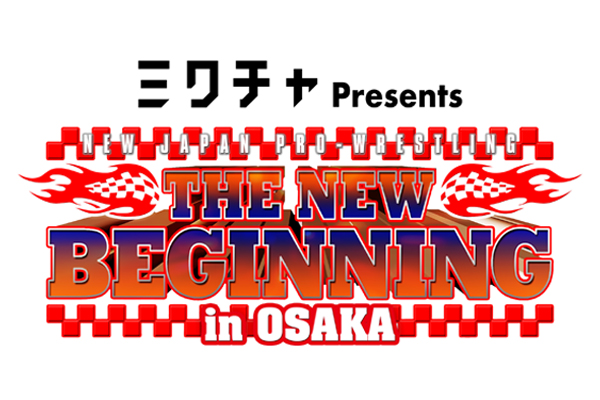 チケット情報更新】2月11日(水・祝)大阪大会はチケット残りわずか！1月