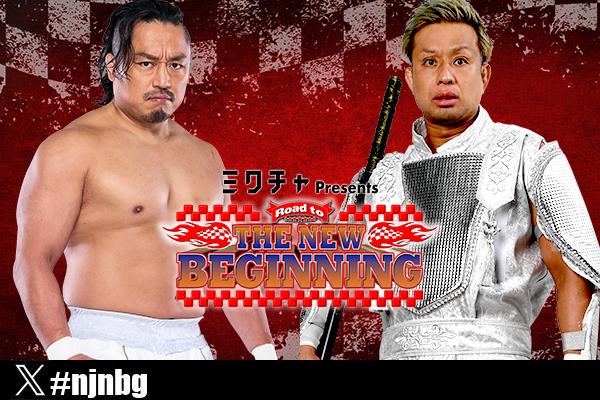 2月1日(日) 後楽園ホール】試合前サイン会は後藤洋央紀＆YOSHI-HASHI