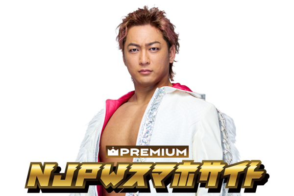NJPWスマホプレミアム限定】海野翔太選手の日記『翔太の日常』最新回を