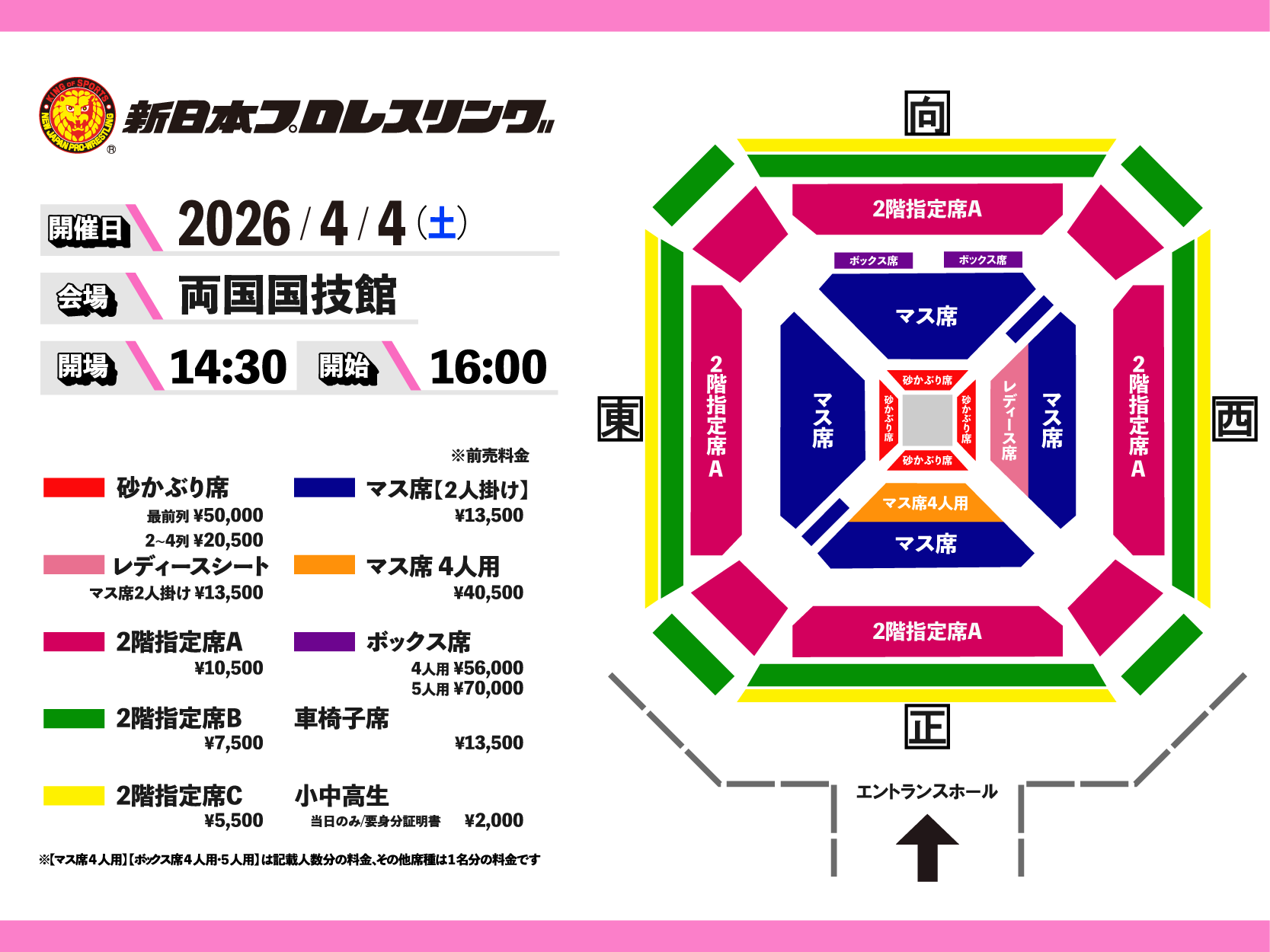 プロレス チケット 自由席 チケット料金改定のお知らせ】 | センダイガールズプロレスリング公式