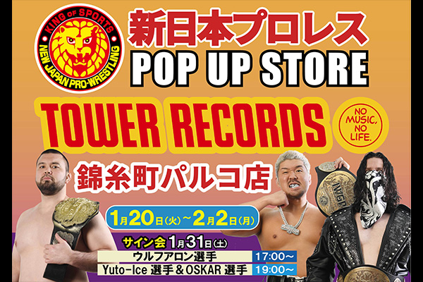 1/27追記】タワーレコード錦糸町パルコ店でPOP UP STORE開催決定