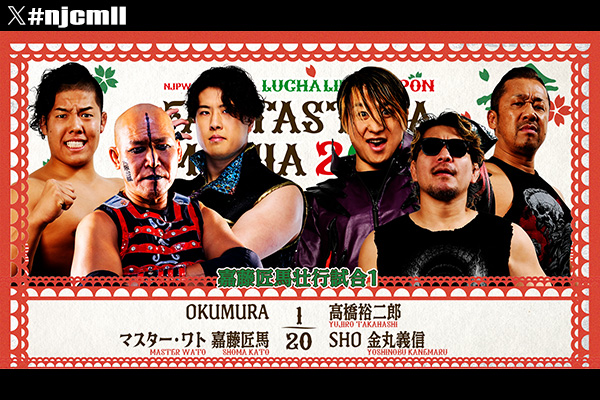 2月24日(火)『NJPW PRESENTS CMLL FANTASTICA MANIA 2026』大阪府立