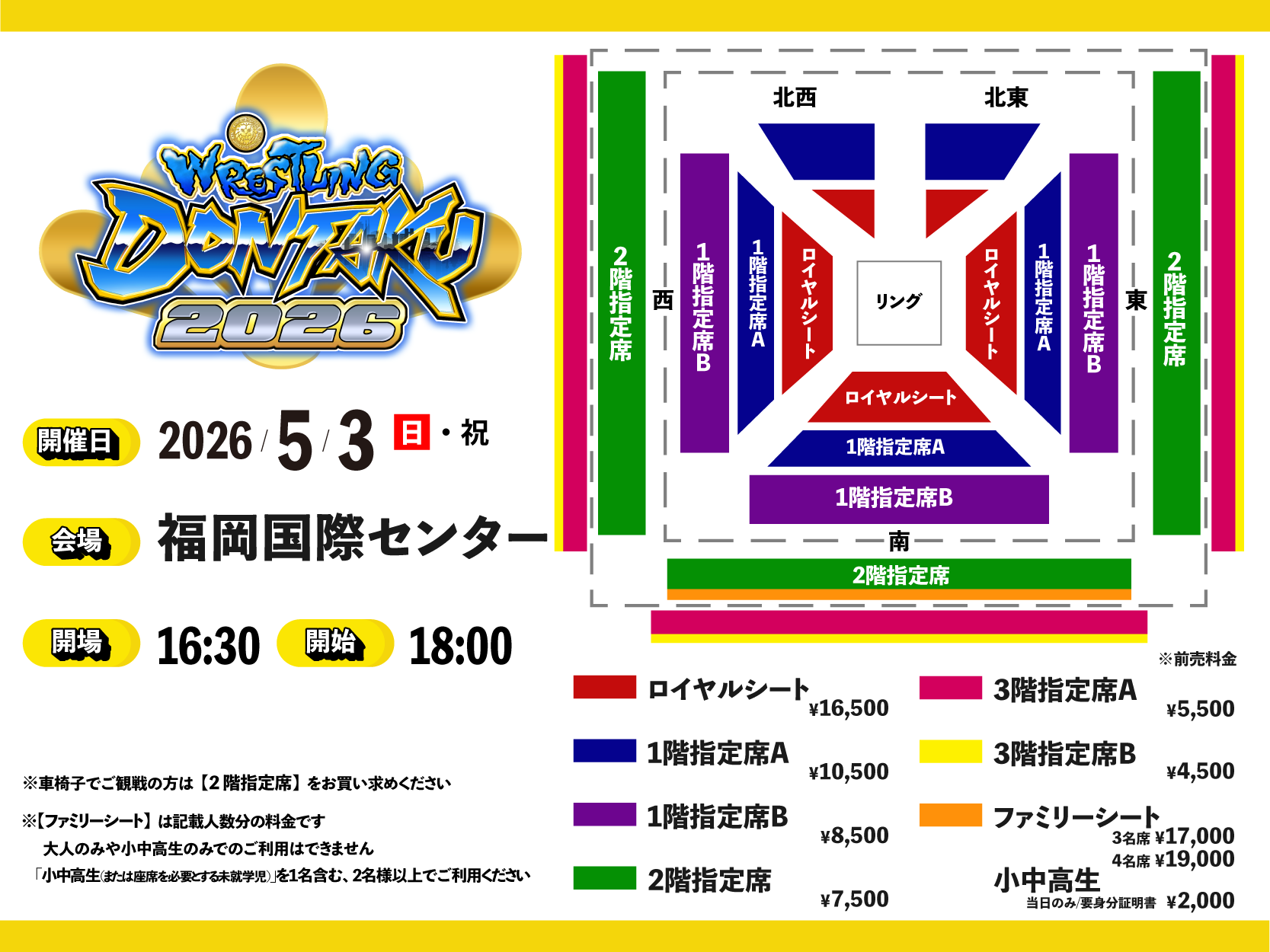 新日本プロレス　5月4日　レスリングどんたくチケット チケットは当日まで販売！】5月3日(日・祝)-4日(月・祝)『ナッツRV