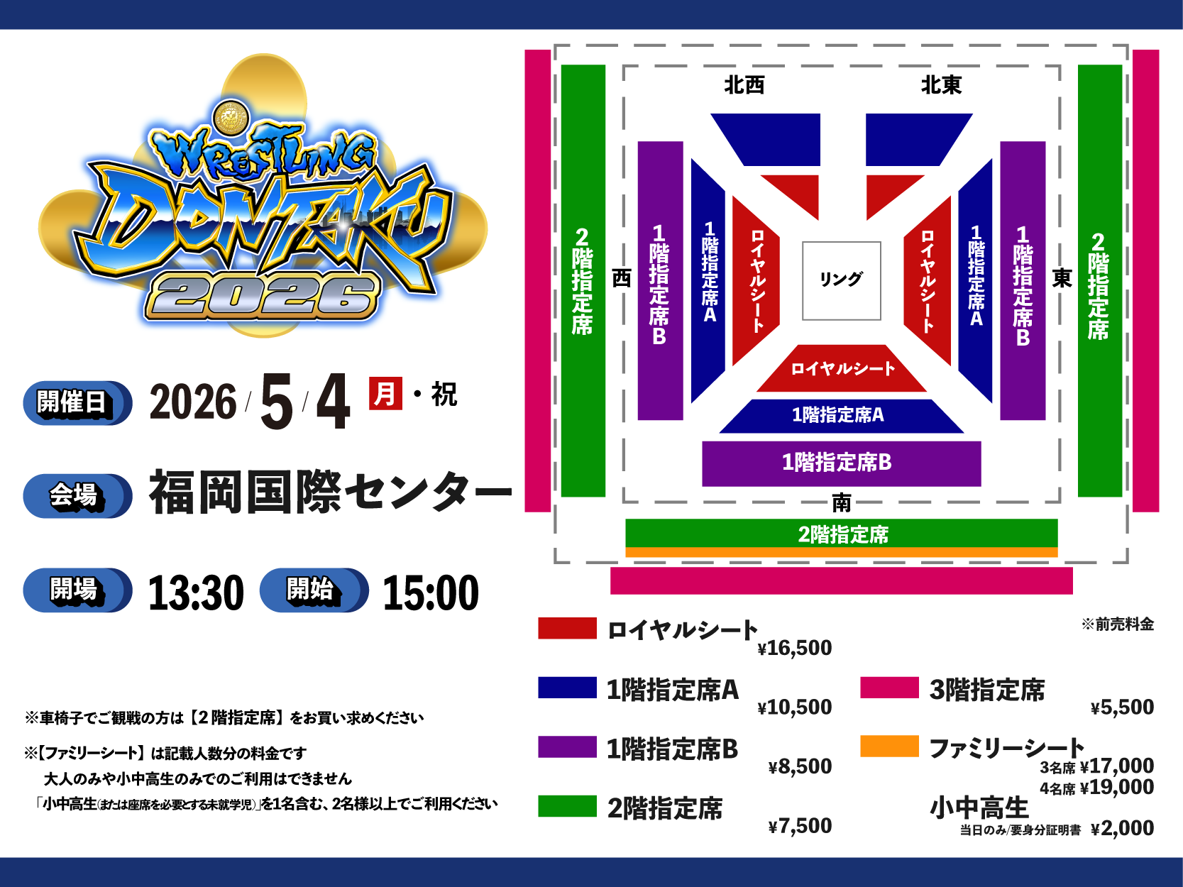 ナッツRV Presents レスリングどんたく 2026 | 新日本プロレスリング
