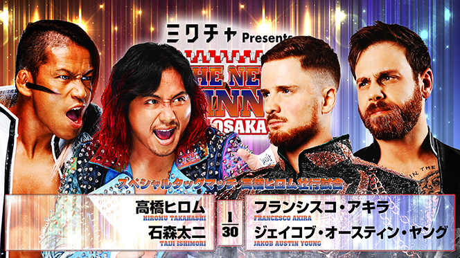 2月11日 (水・祝) 大阪府立体育会館の第1試合、ヒロム＆石森vsアキラ