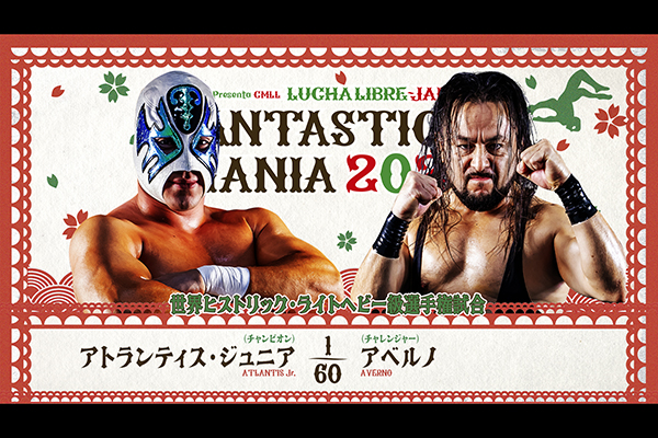 NJPW PRESENTS CMLL FANTASTICA MANIA 2026 | 新日本プロレスリング