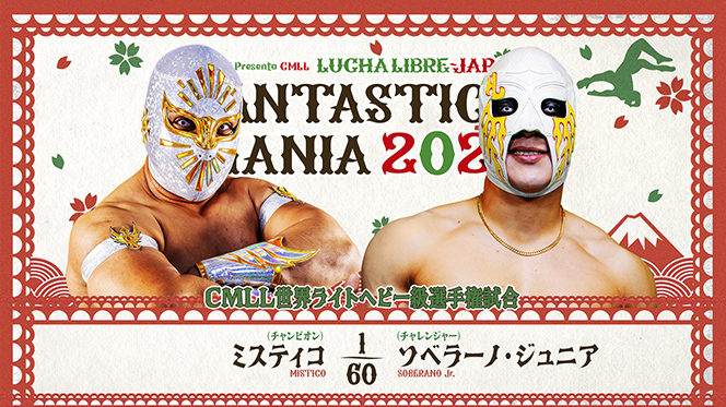 2月27日 (金)後楽園ホール大会の“一部対戦カード”が変更】メインが 