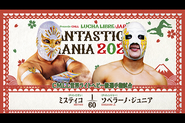 NJPW PRESENTS CMLL FANTASTICA MANIA 2026 | 新日本プロレスリング