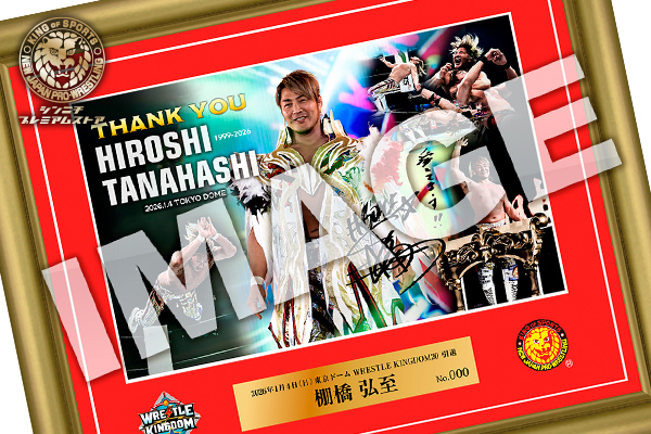 KING OF PRO-WRESTLINGハイフライフロー棚橋弘至選手サイン入り シンニチプレミアムストア】棚橋弘至引退メモリアル『直筆サイン入り