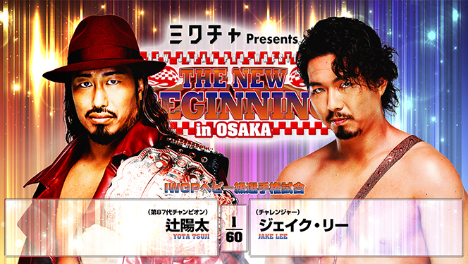 1.29 新日本プロレス マエダアリーナ大会チケット 完売御礼】2月11日(水・祝)大阪大会は全席完売となりました（※当日券の