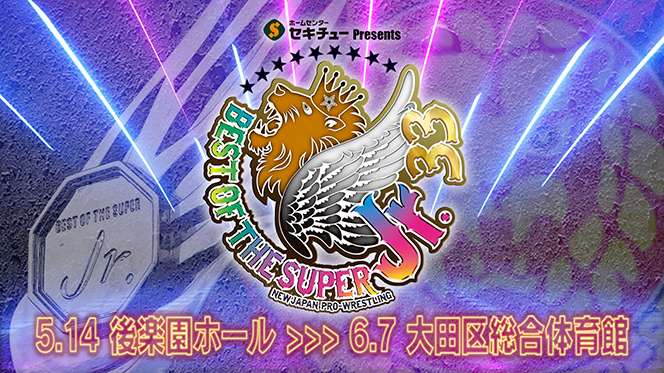 SUPER Jr.33』の全日程が決定！】5月14日（木）後楽園で開幕！5月17日