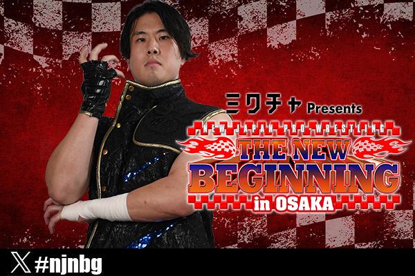 ミクチャpresents THE NEW BEGINNING 特設サイト | 新日本プロレス
