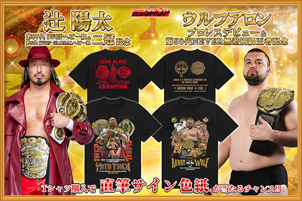 闘魂SHOP通販限定】辻陽太選手＆ウルフアロン選手・戴冠記念