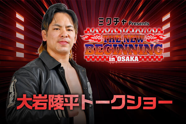 2/2 追記【2026年2月10日(火)開催！】大阪・OIT梅田タワー 常翔ホール