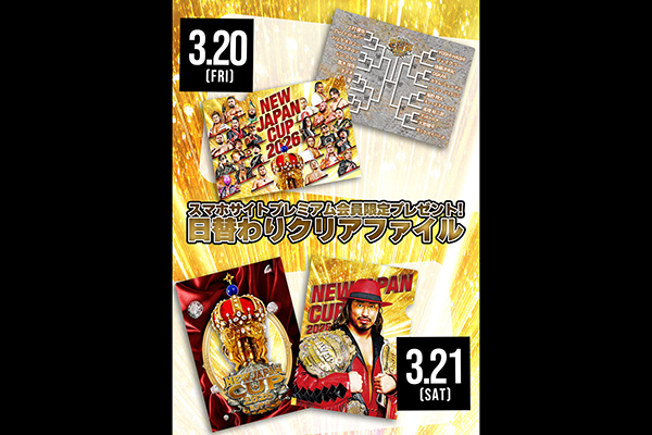 特報！】『NEW JAPAN CUP 2026』3月20日(金・祝)＆21日（土）アオーレ