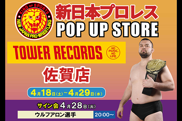4/16追記】タワーレコード佐賀店でPOP UP STORE開催！！商品ご購入の方